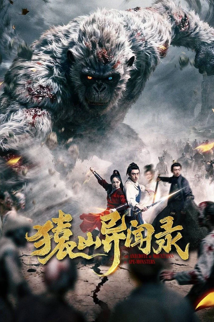 Viên Sơn Dị Văn Lục